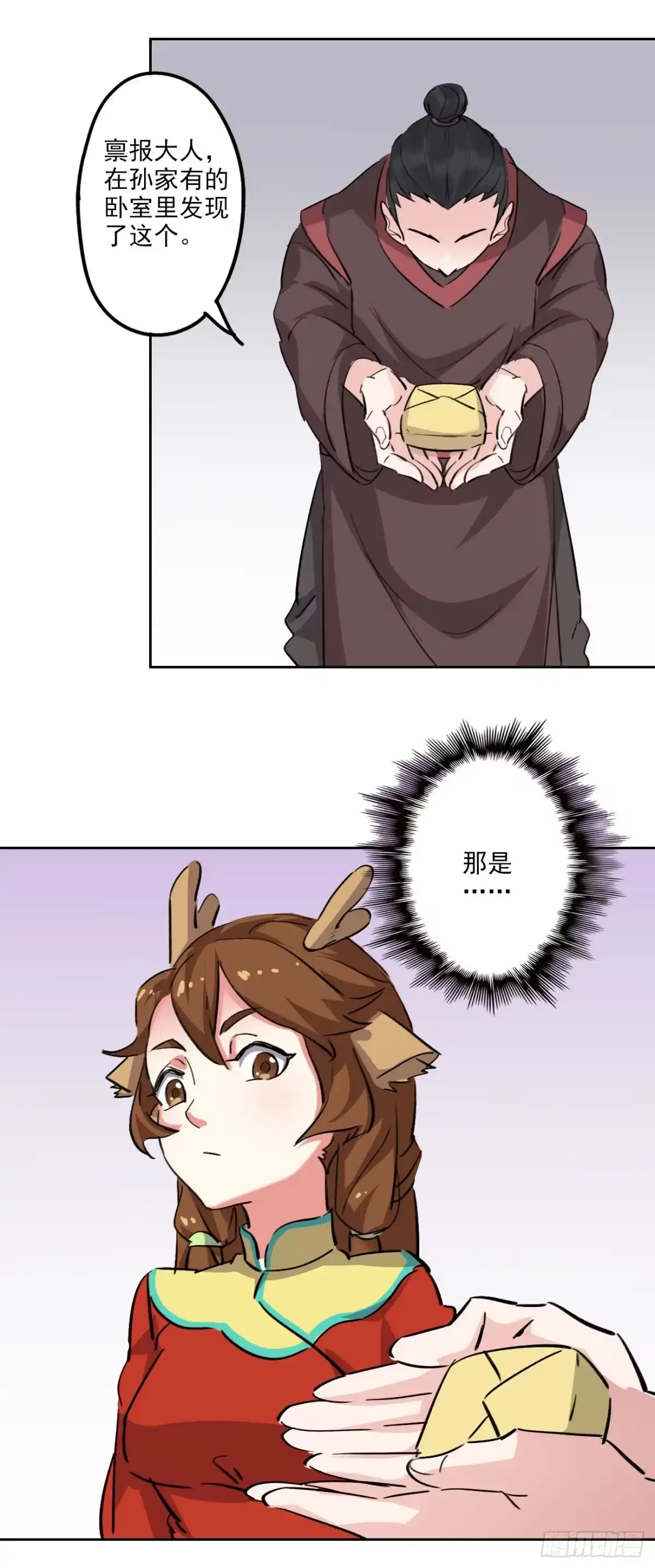 异世界中药铺 95话：物证 第10页