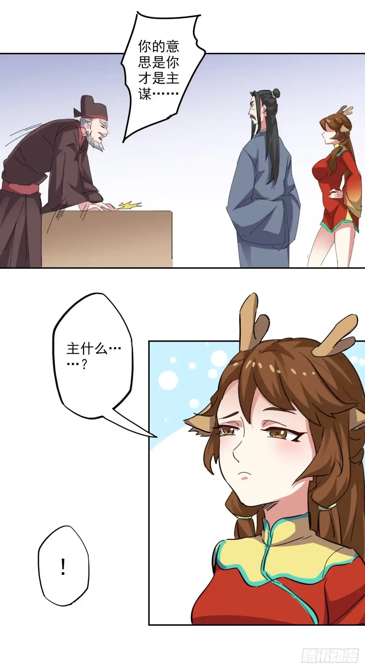 异世界中药铺 95话：物证 第22页