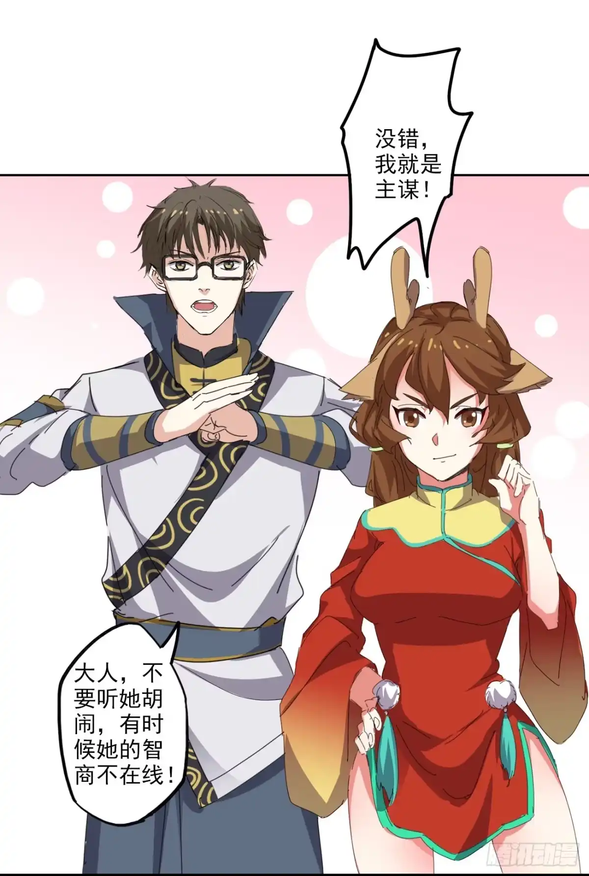 异世界中药铺 95话：物证 第23页