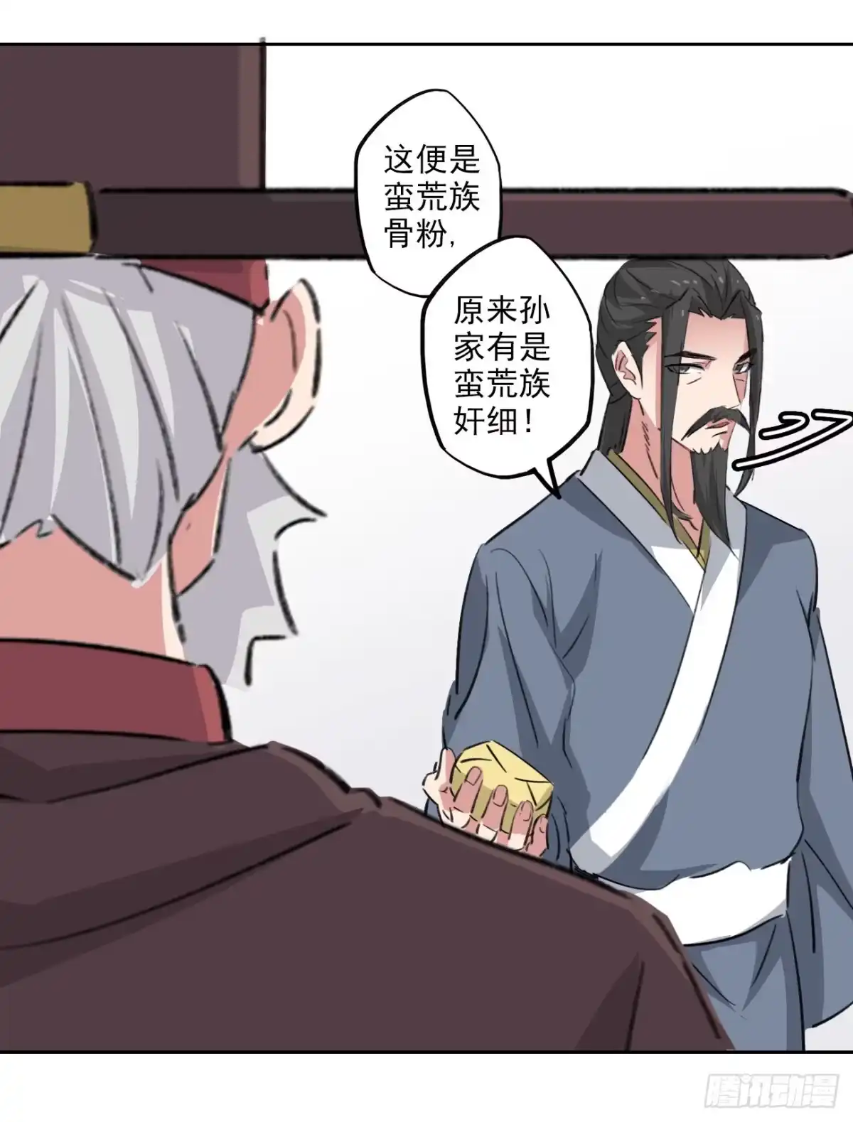 异世界中药铺 95话：物证 第12页