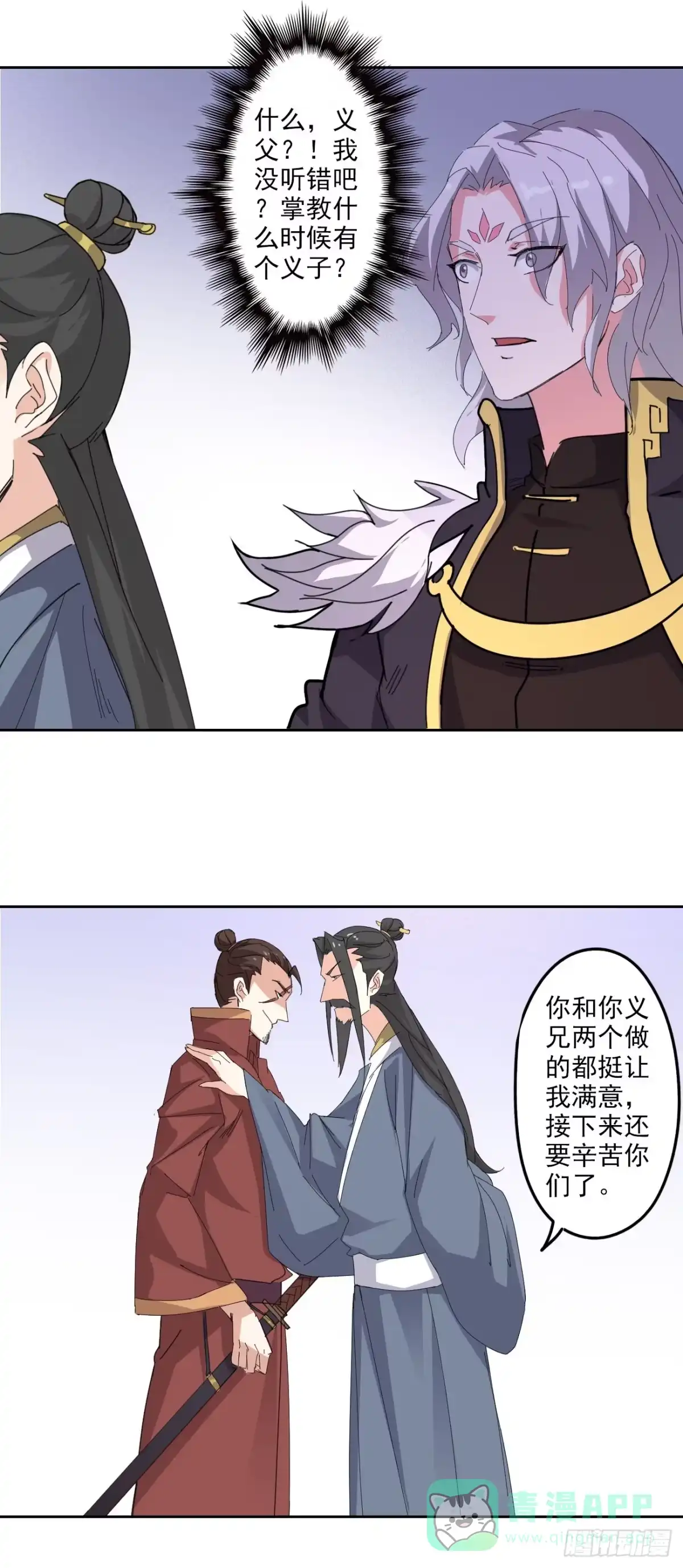 异世界中药铺 96话：蒋天羽见过穆大人 第16页