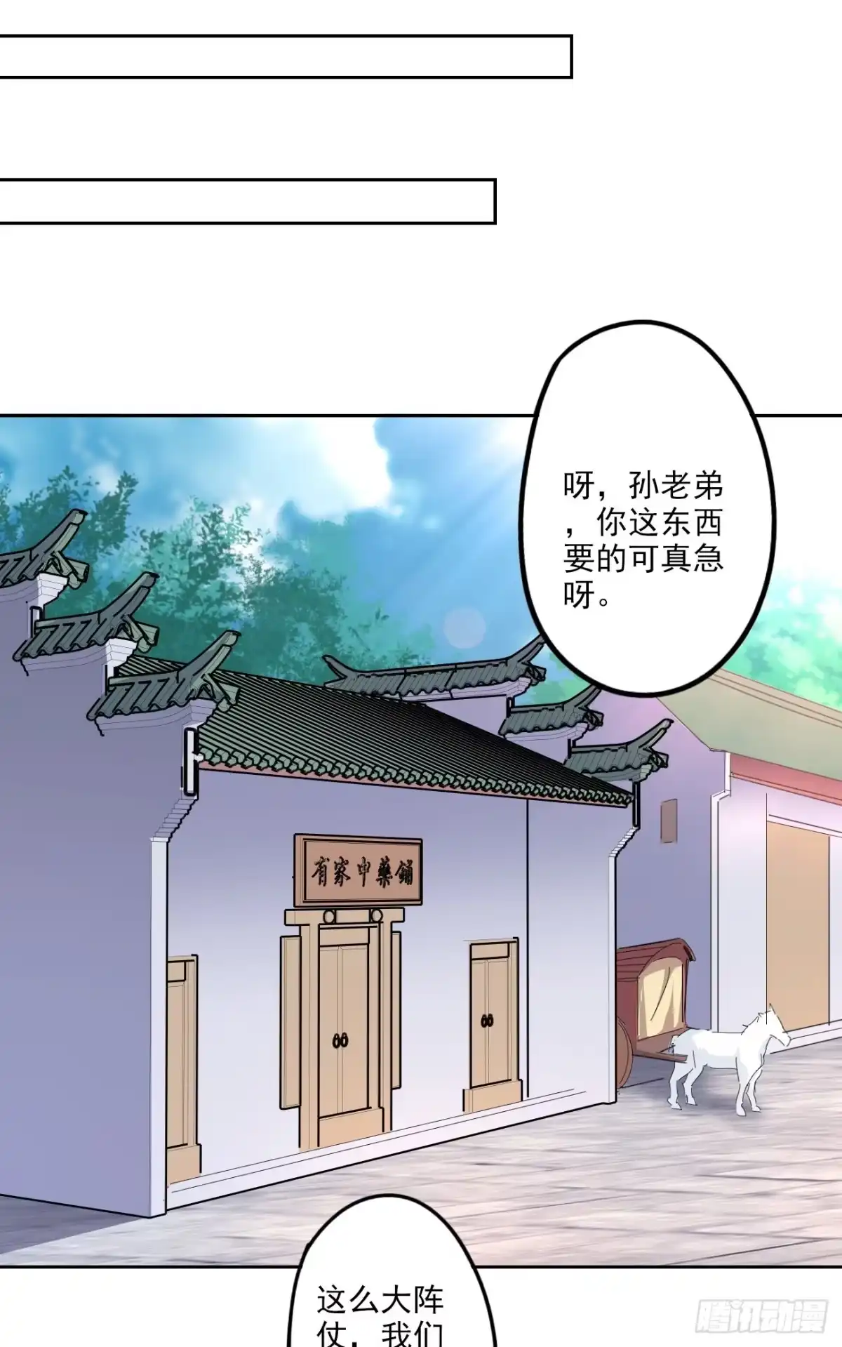 异世界中药铺 97话：营救桑东篱 第14页