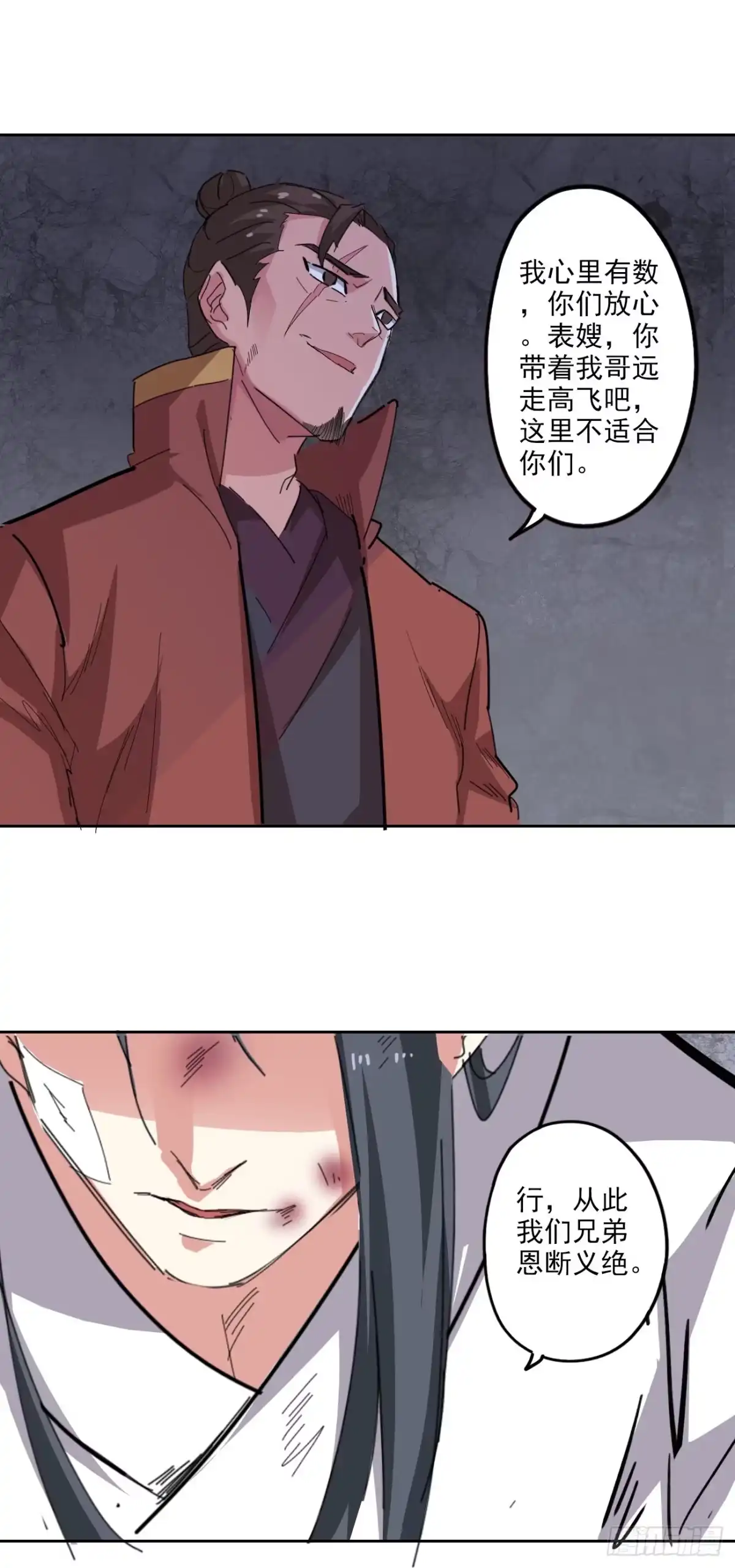 异世界中药铺 97话：营救桑东篱 第9页