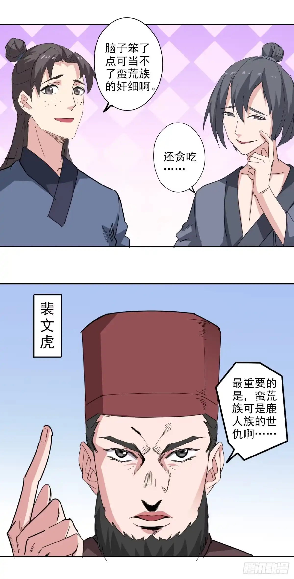 异世界中药铺 97话：营救桑东篱 第17页
