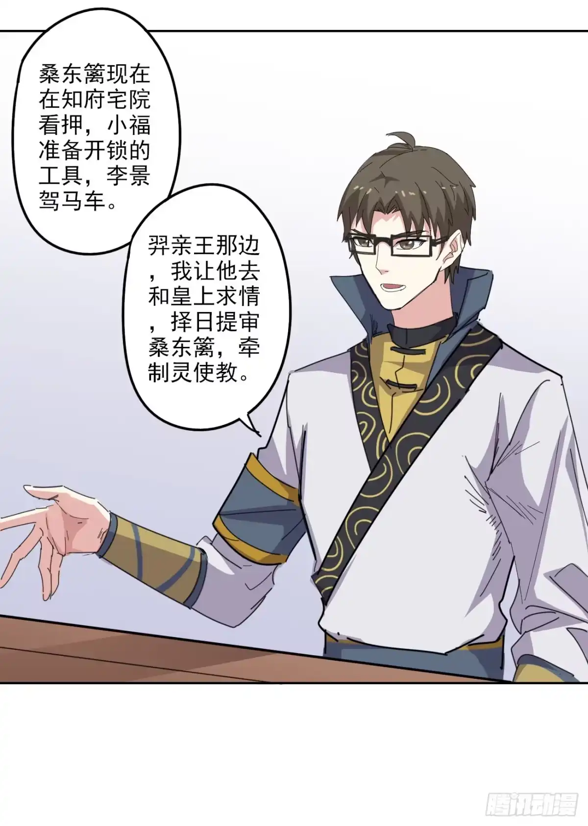 异世界中药铺 97话：营救桑东篱 第19页