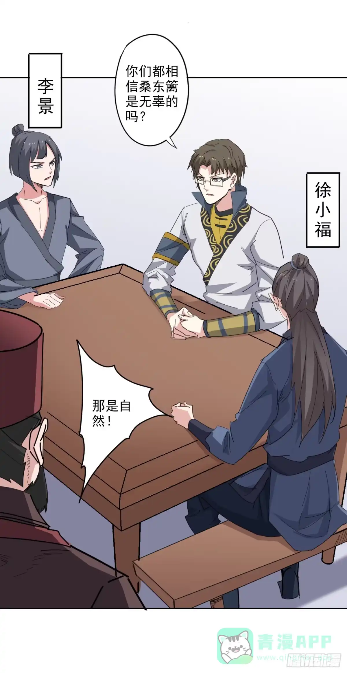 异世界中药铺 97话：营救桑东篱 第16页