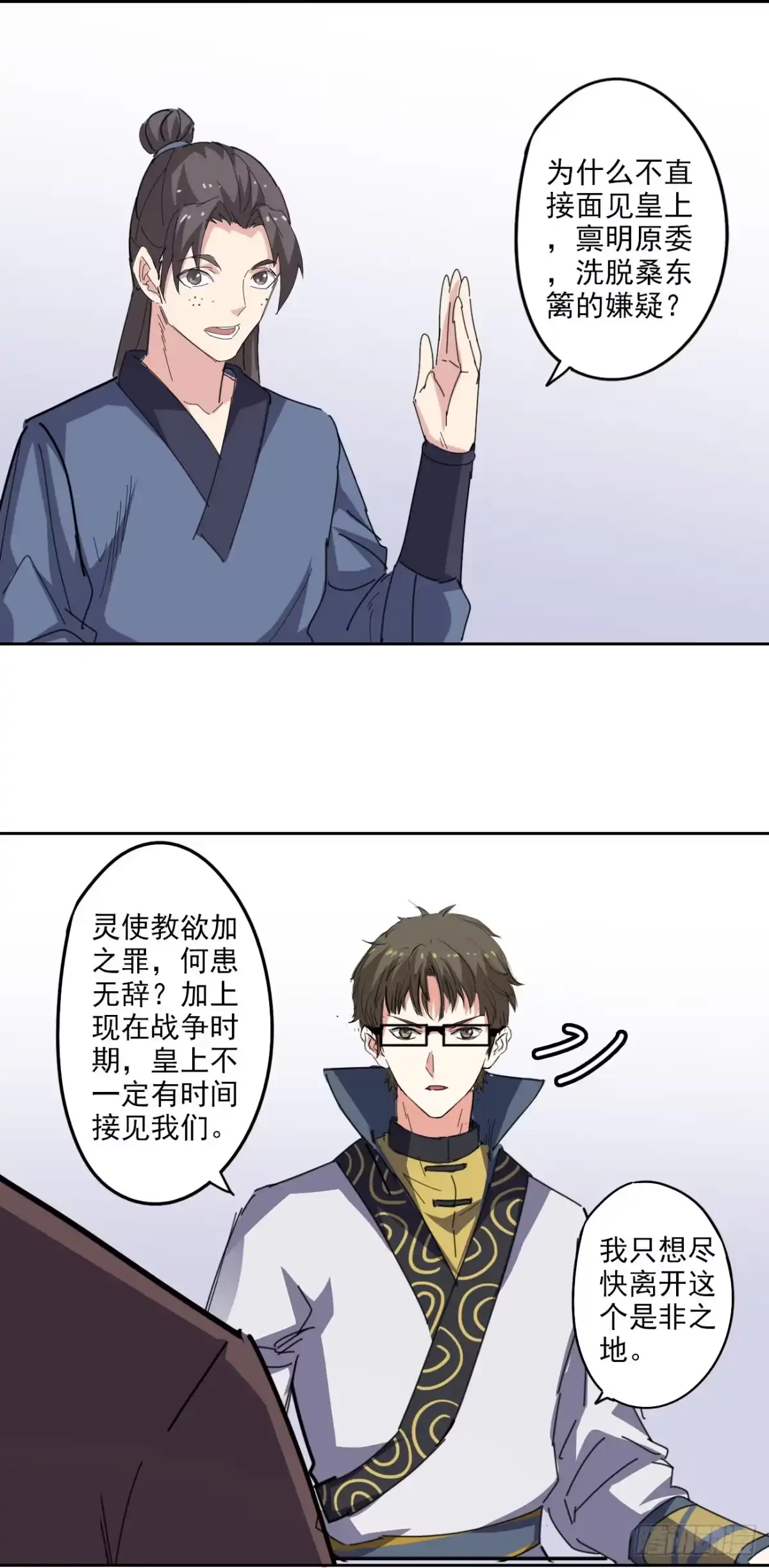 异世界中药铺 97话：营救桑东篱 第20页
