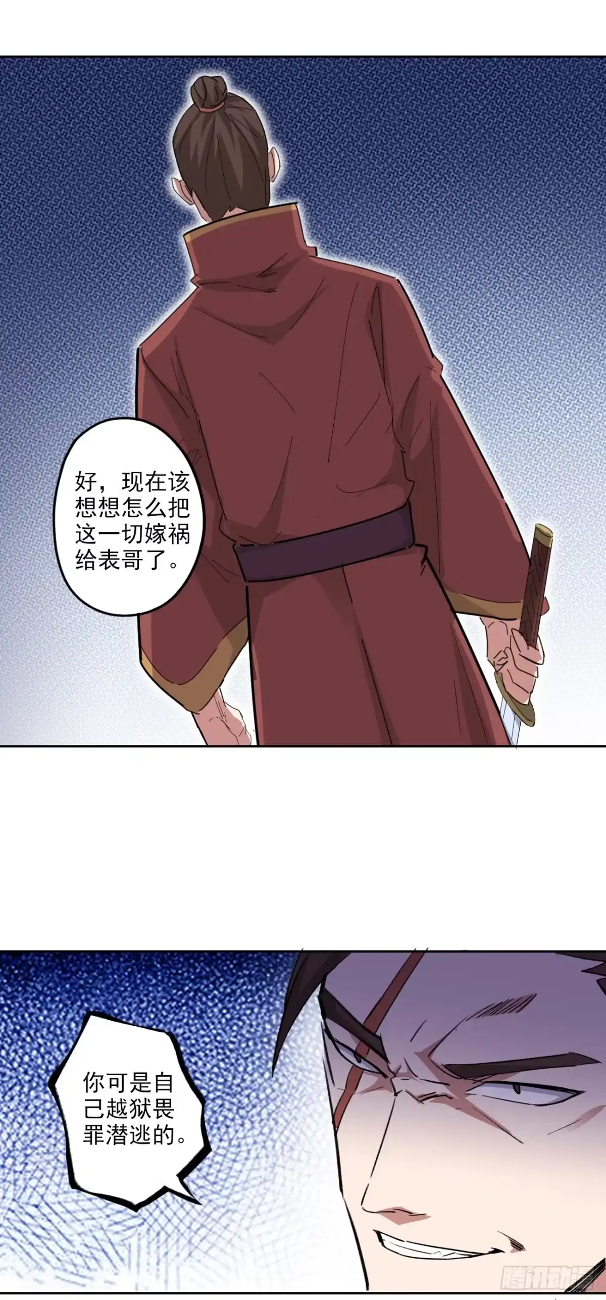 异世界中药铺 97话：营救桑东篱 第13页