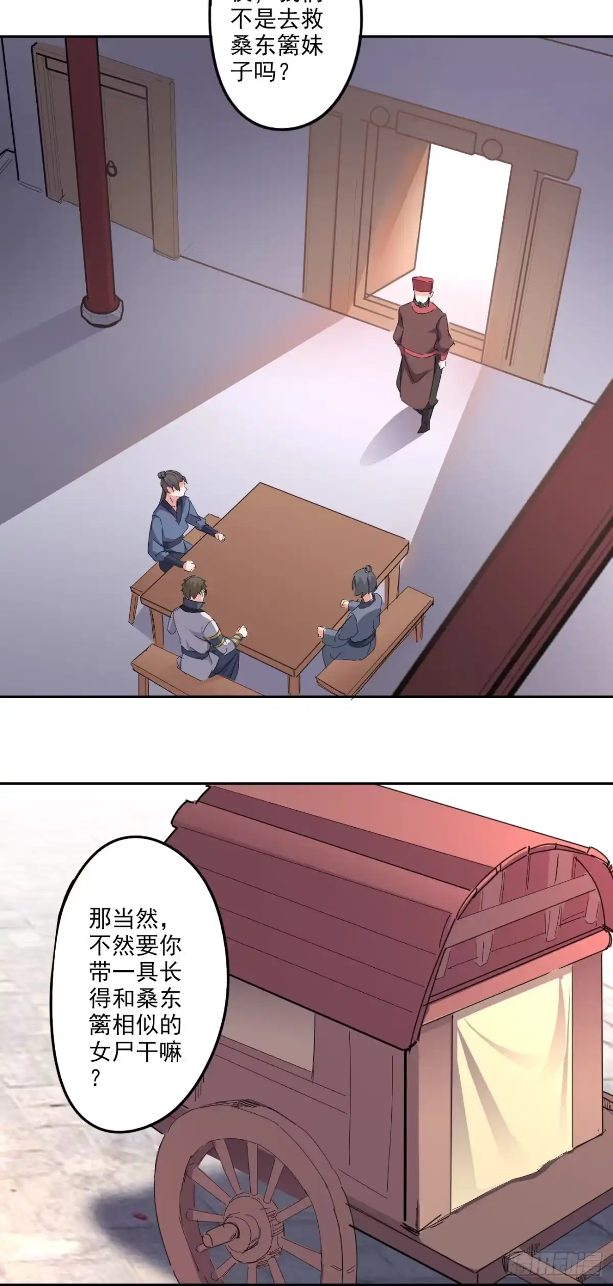 异世界中药铺 97话：营救桑东篱 第15页