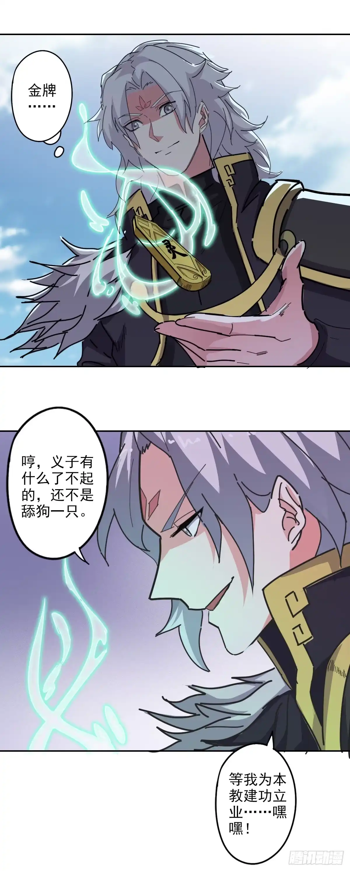 异世界中药铺 98话：金牌灵使？ 第3页
