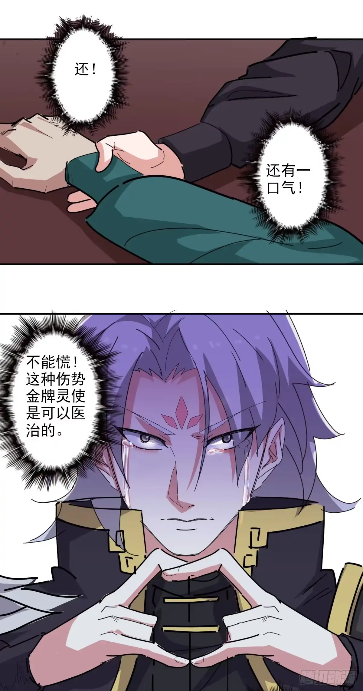 异世界中药铺 98话：金牌灵使？ 第12页