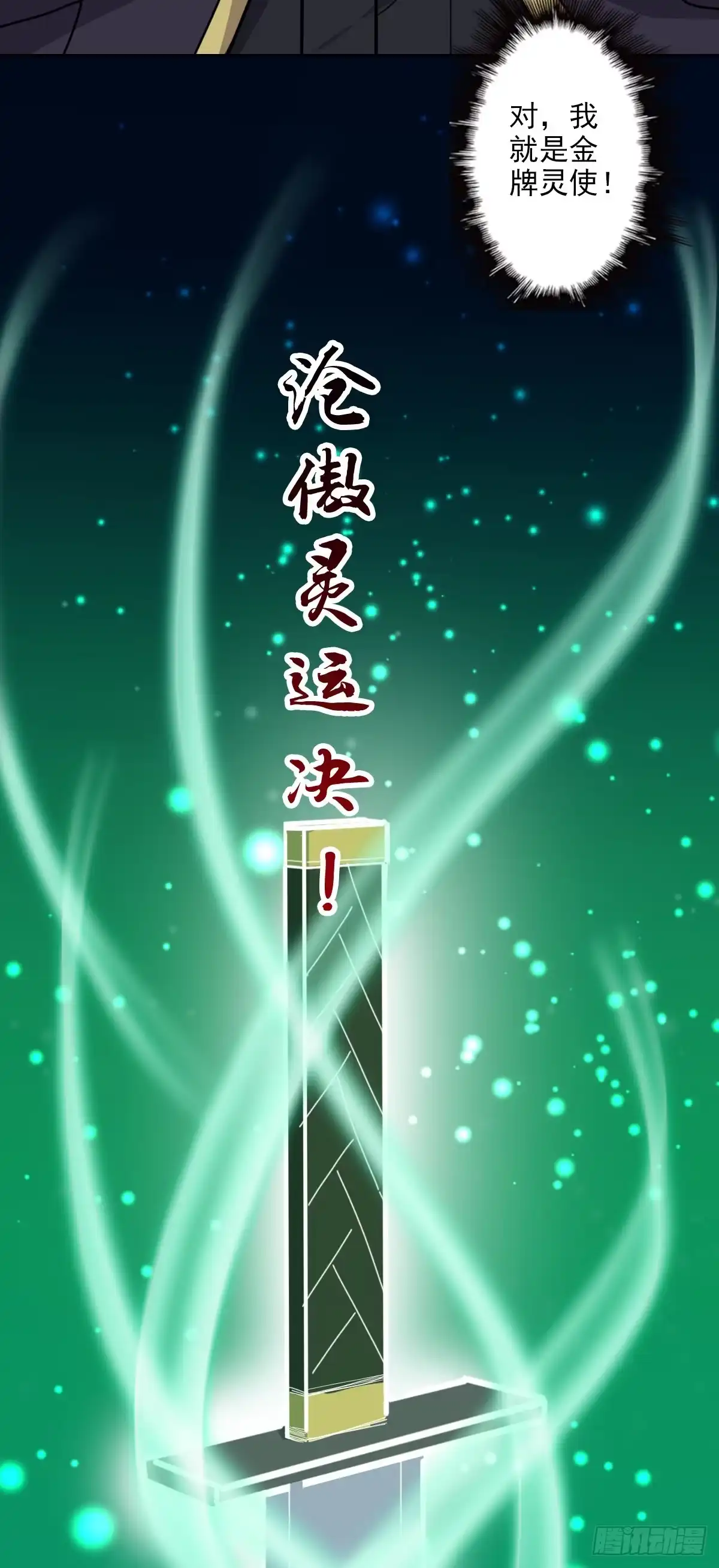 异世界中药铺 98话：金牌灵使？ 第13页