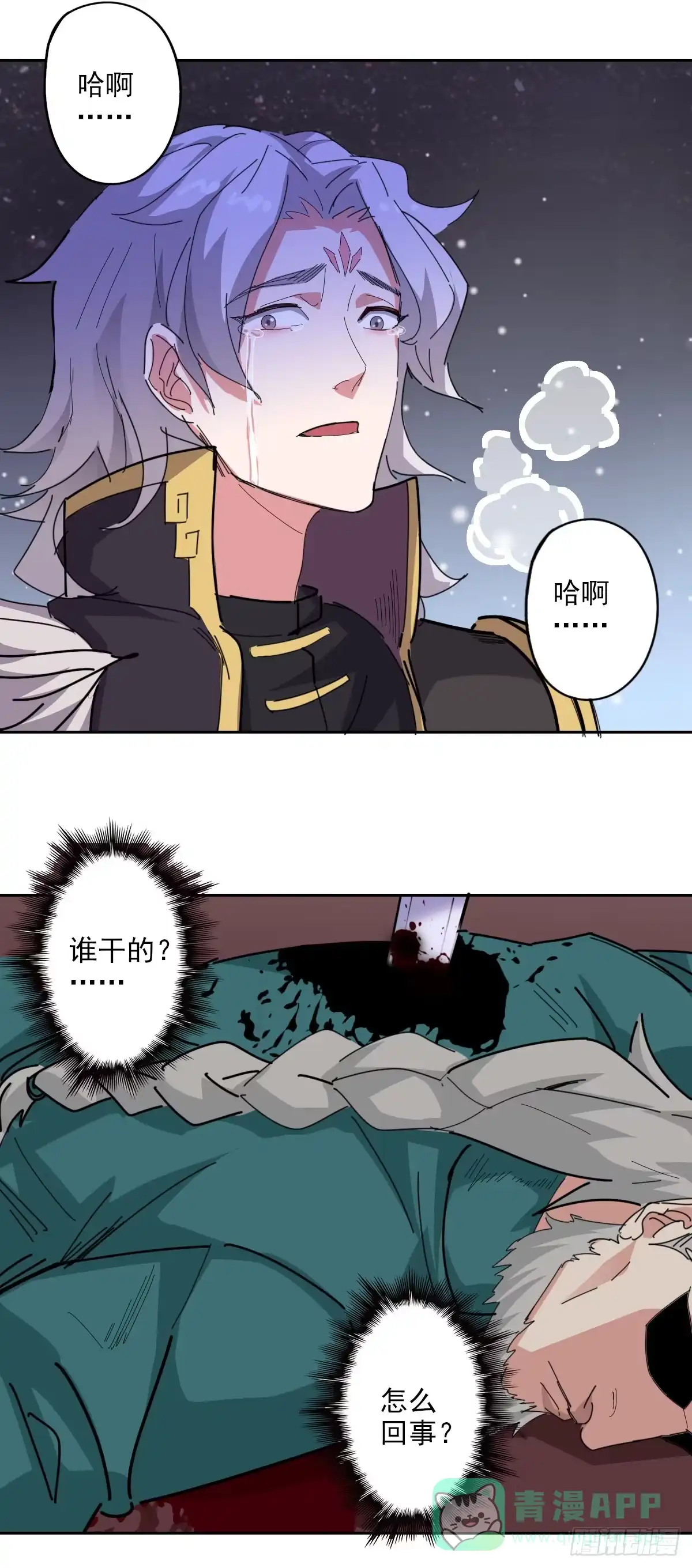 异世界中药铺 98话：金牌灵使？ 第11页