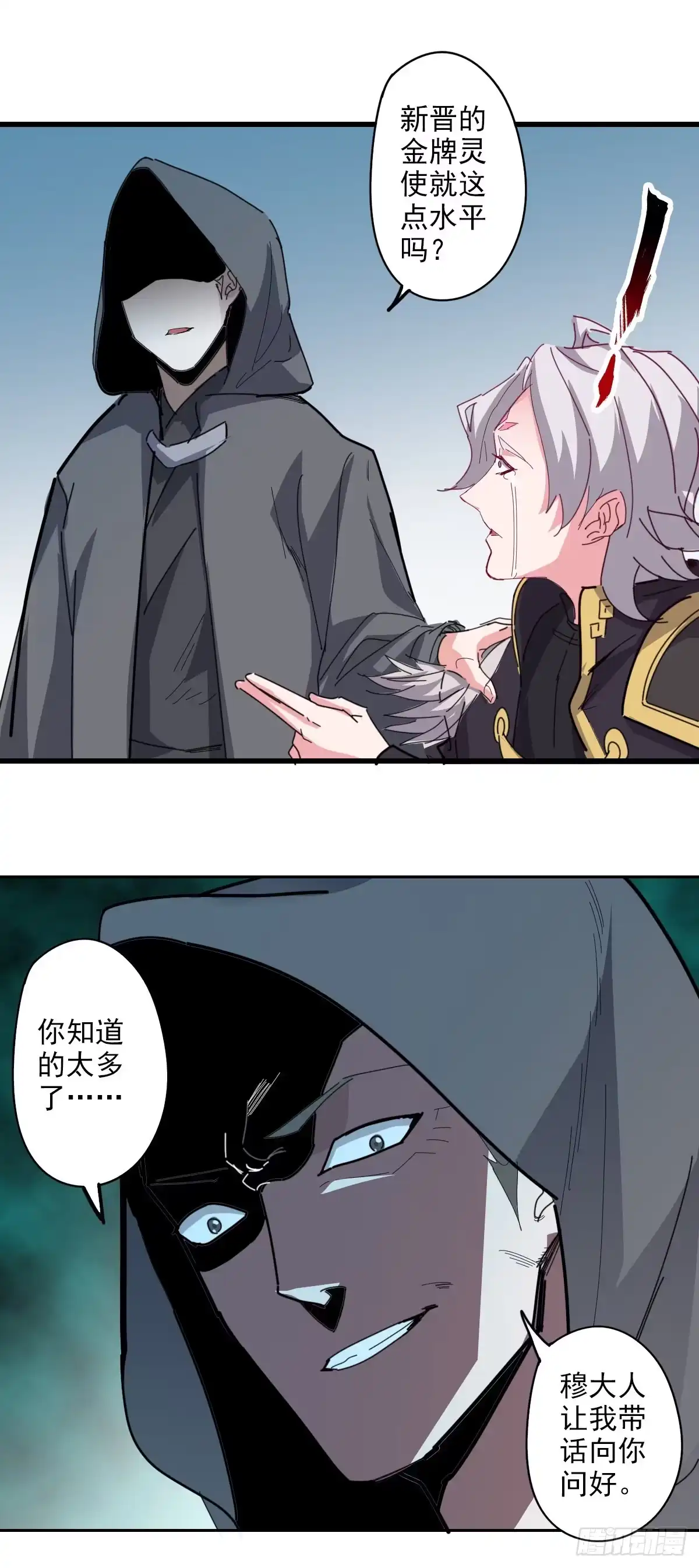 异世界中药铺 98话：金牌灵使？ 第18页