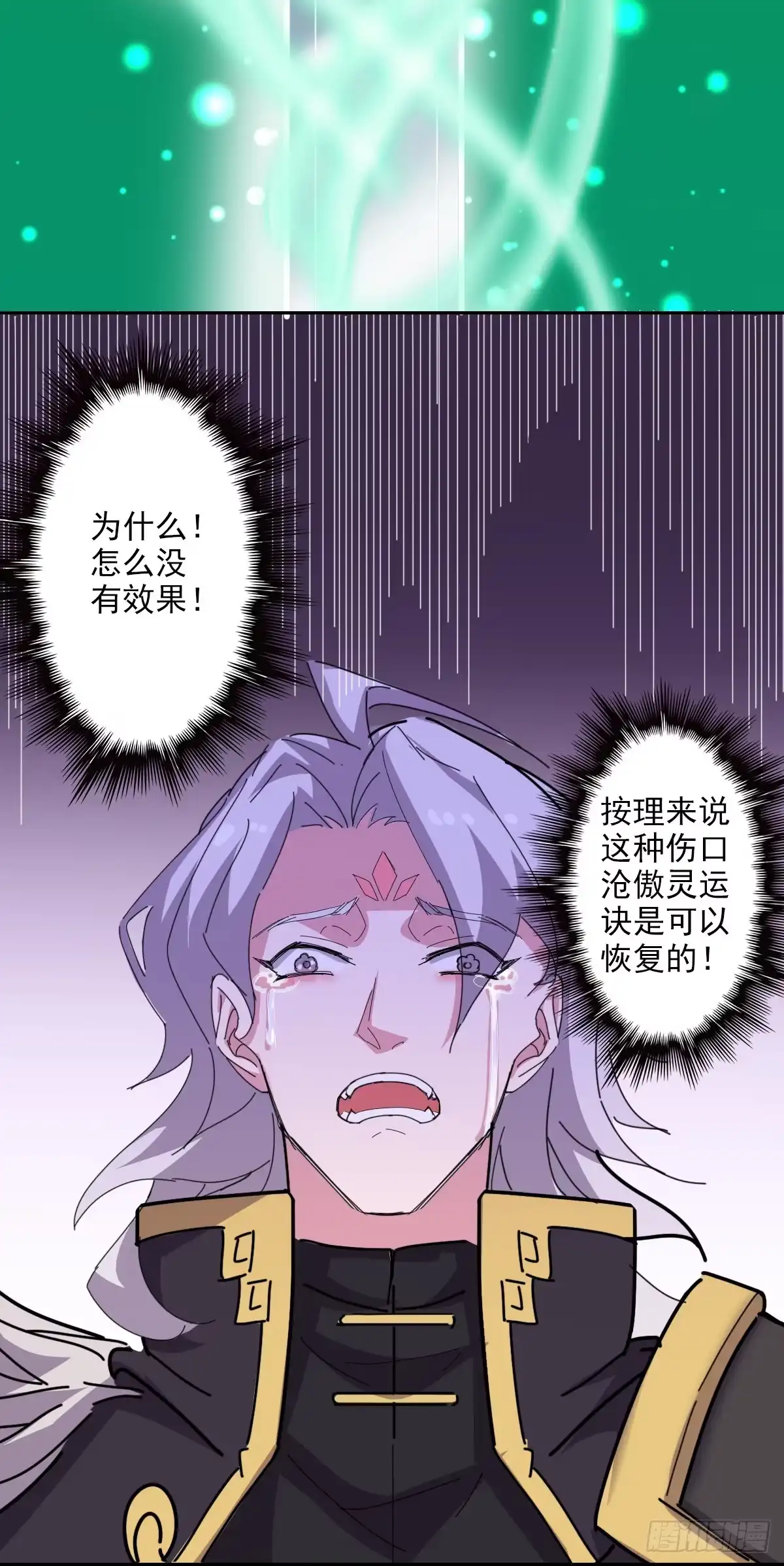 异世界中药铺 98话：金牌灵使？ 第14页
