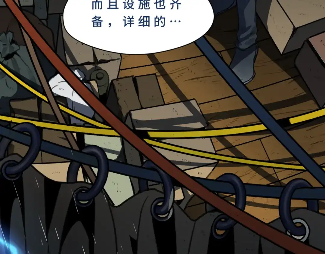 《异世缉凶》001-发现 第54页