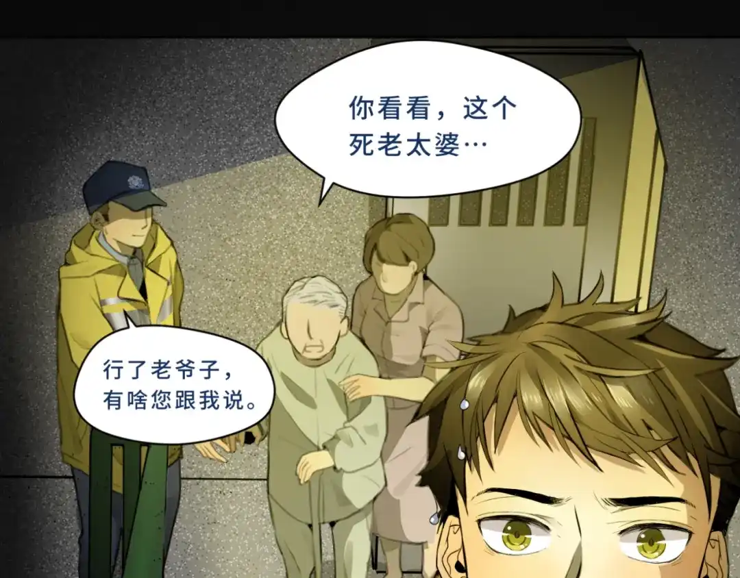 《异世缉凶》001-发现 第33页