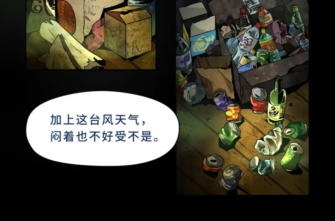 《异世缉凶》001-发现 第51页