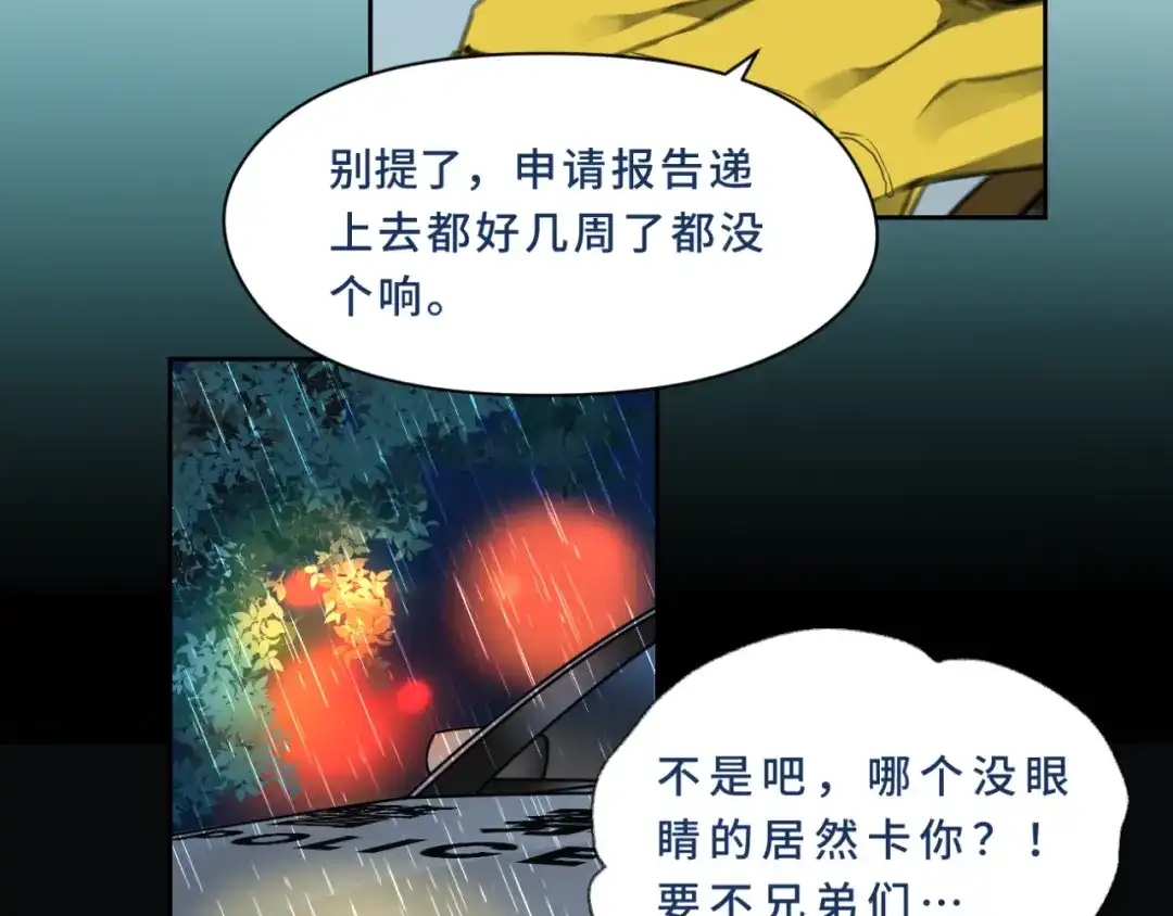 《异世缉凶》001-发现 第14页