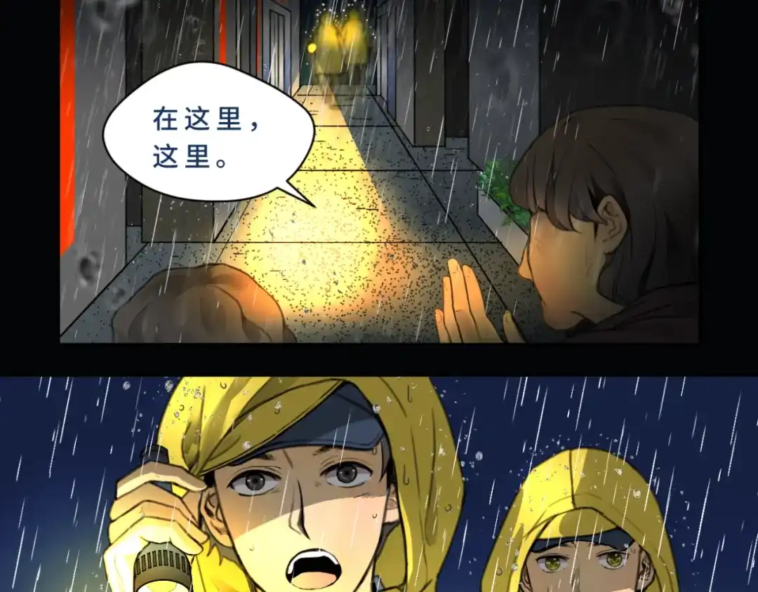 《异世缉凶》001-发现 第23页