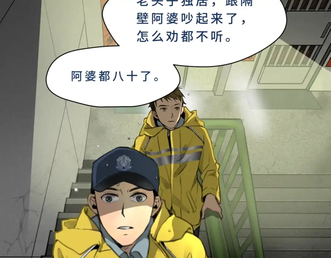 《异世缉凶》001-发现 第26页