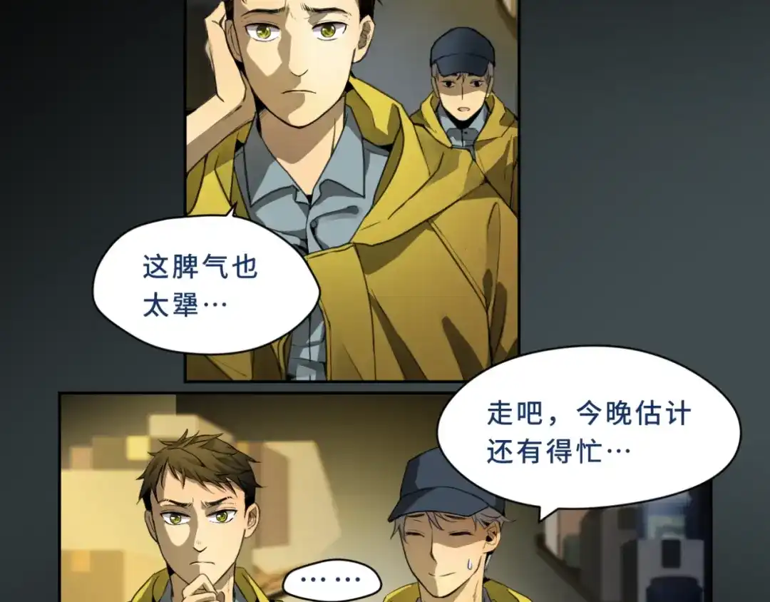 《异世缉凶》001-发现 第76页