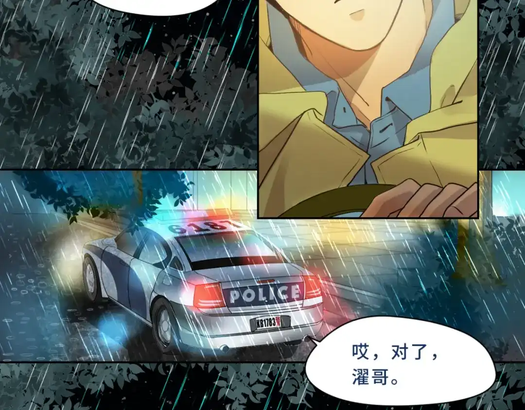 《异世缉凶》001-发现 第9页