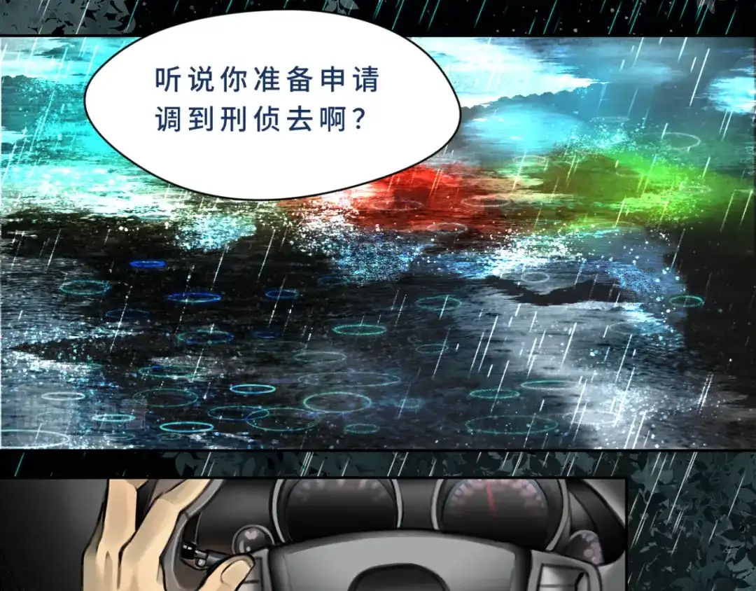 《异世缉凶》001-发现 第10页