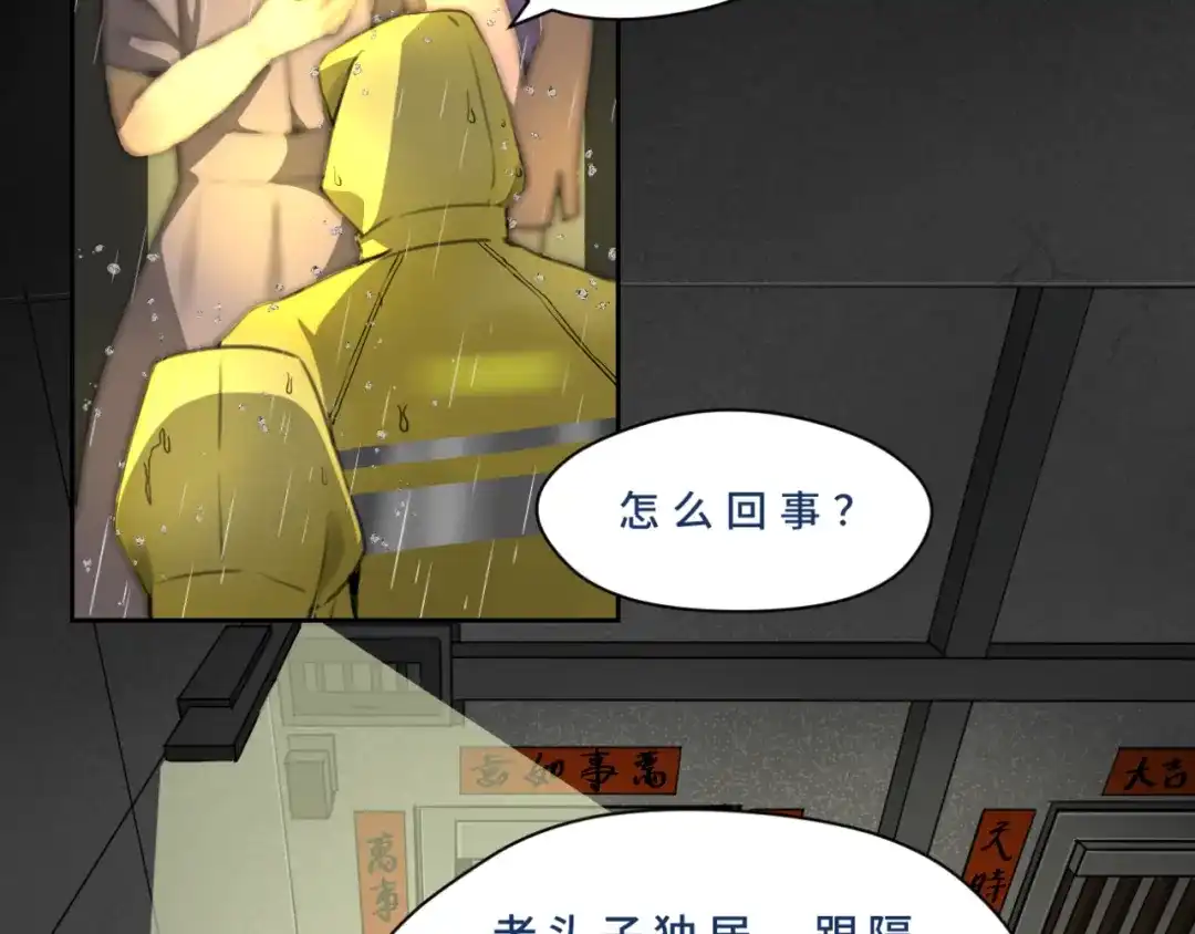 《异世缉凶》001-发现 第25页