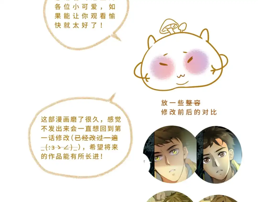 《异世缉凶》001-发现 第88页