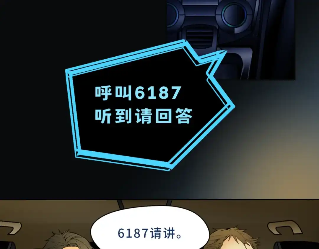 《异世缉凶》001-发现 第16页