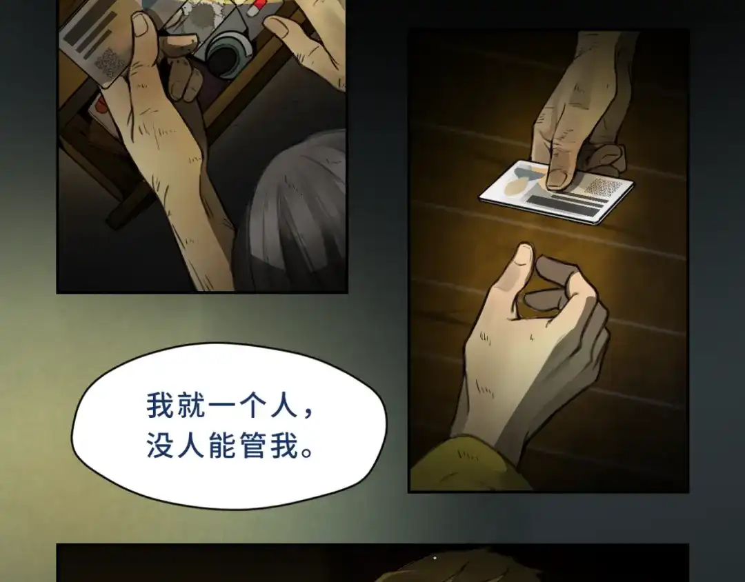 《异世缉凶》001-发现 第48页