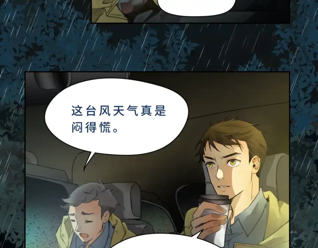《异世缉凶》001-发现 第7页