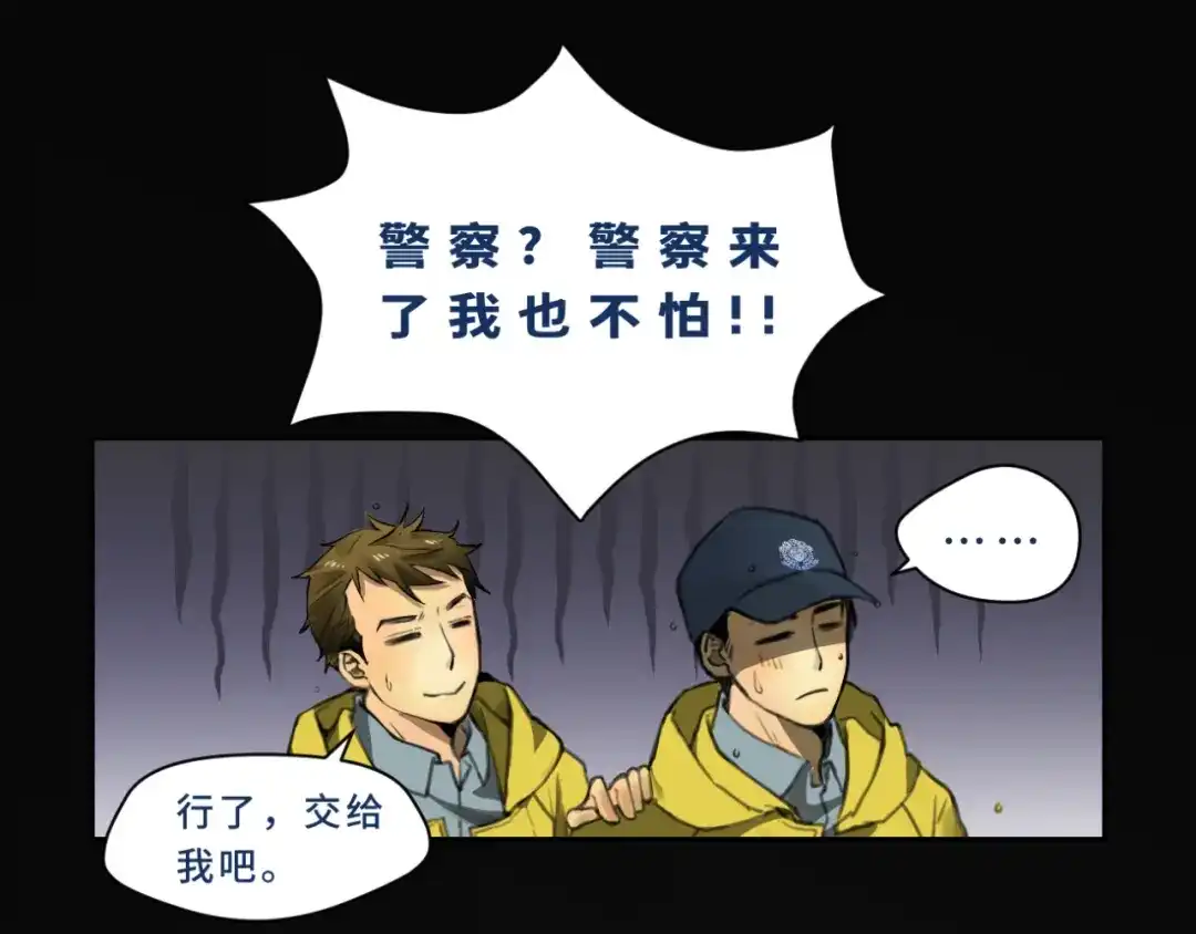《异世缉凶》001-发现 第32页