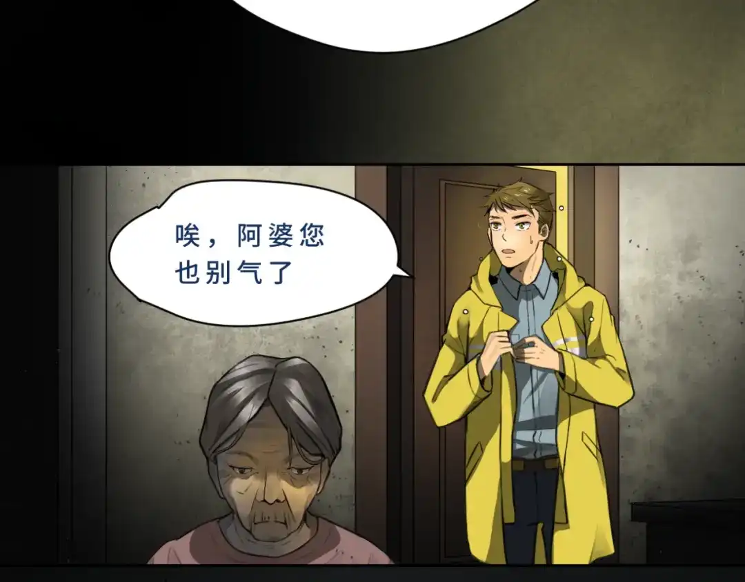 《异世缉凶》001-发现 第39页