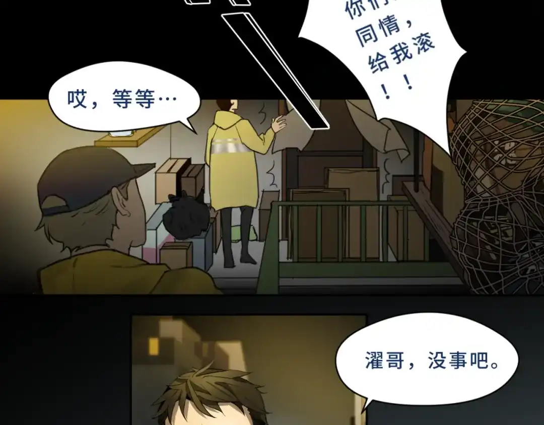《异世缉凶》001-发现 第75页