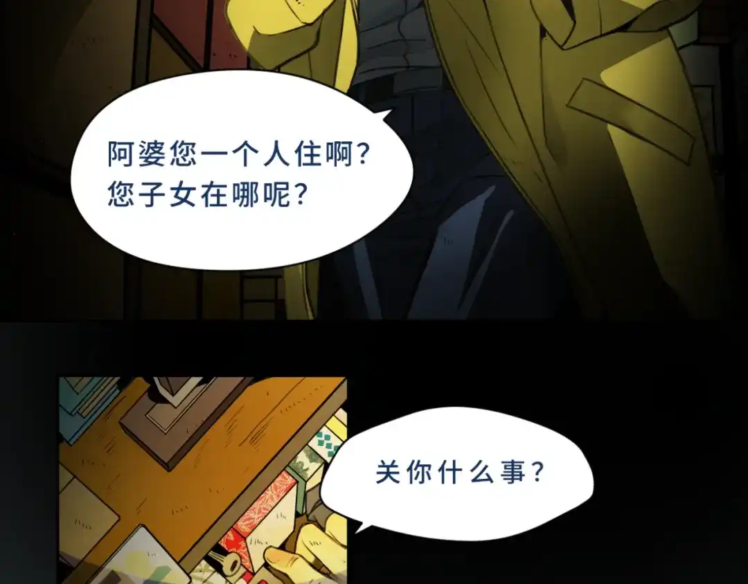 《异世缉凶》001-发现 第47页