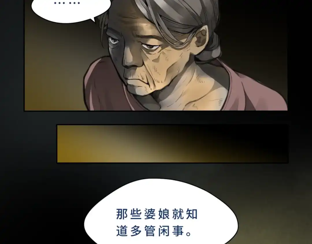 《异世缉凶》001-发现 第38页