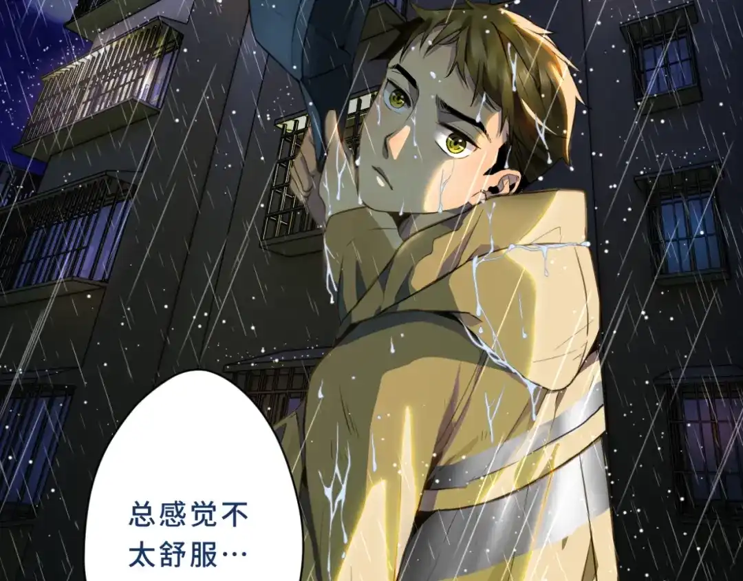 《异世缉凶》001-发现 第80页