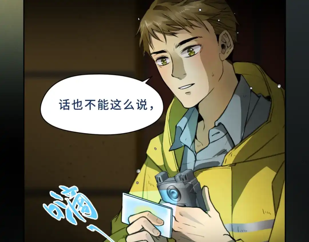 《异世缉凶》001-发现 第49页