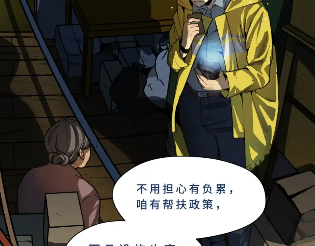 《异世缉凶》001-发现 第53页