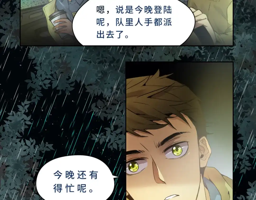 《异世缉凶》001-发现 第8页
