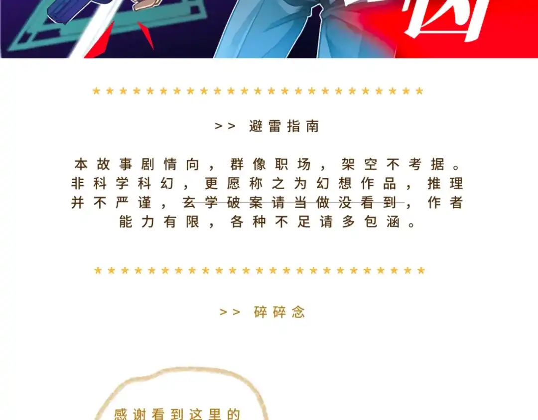 《异世缉凶》001-发现 第87页