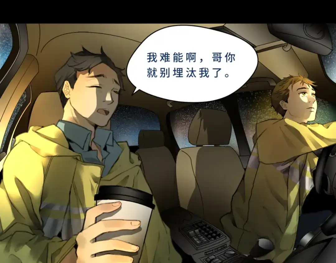《异世缉凶》001-发现 第12页
