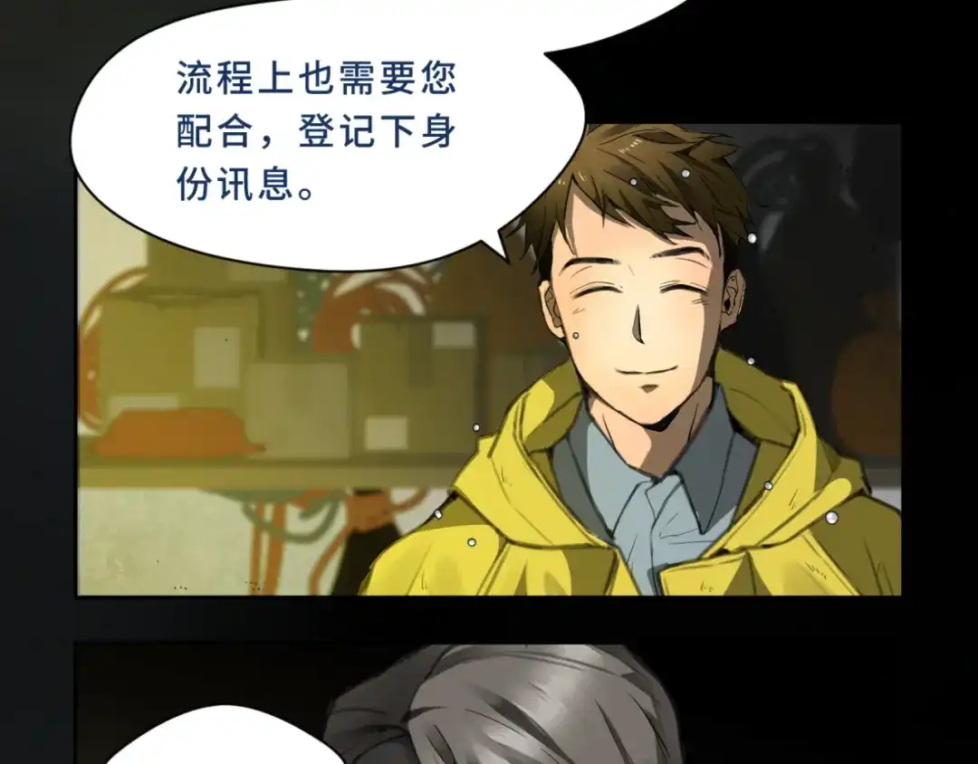 《异世缉凶》001-发现 第37页
