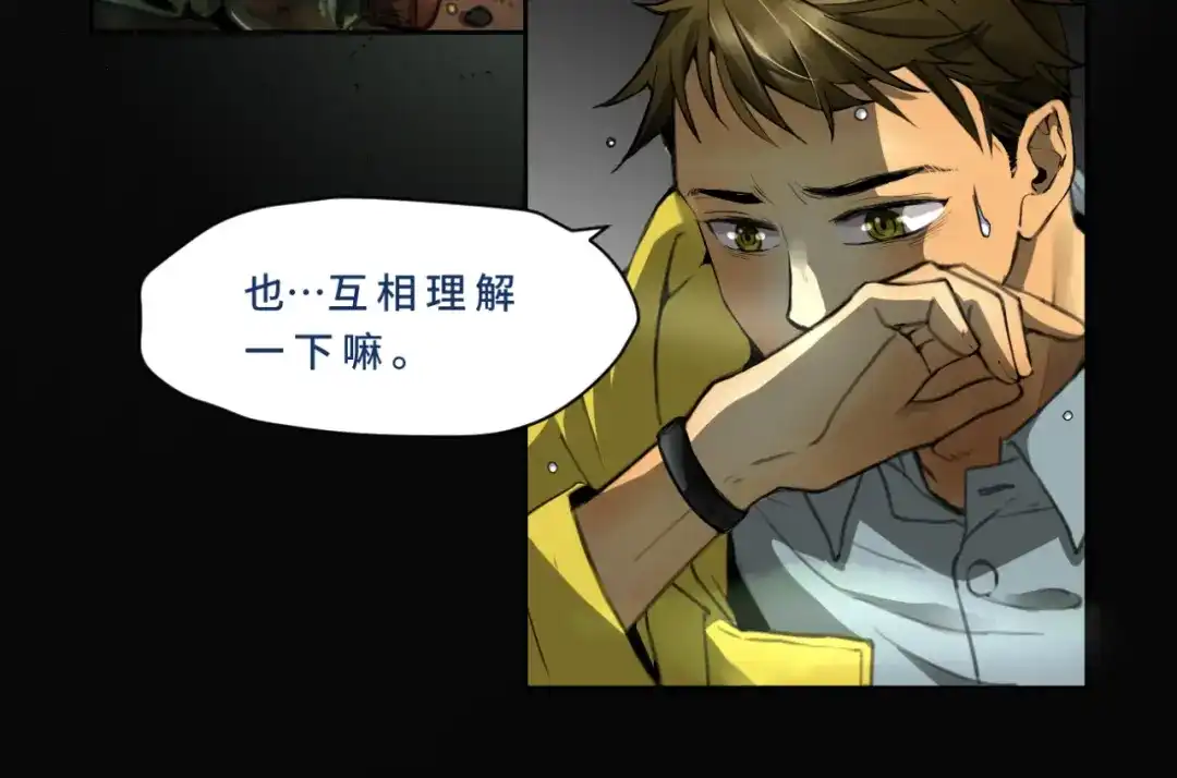 《异世缉凶》001-发现 第41页