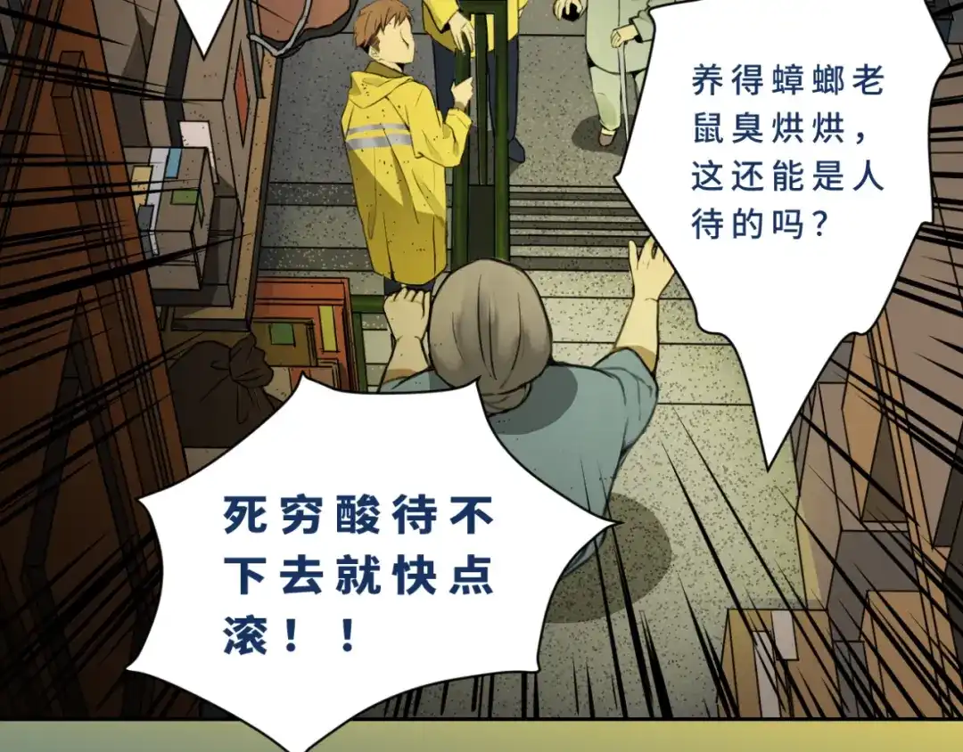 《异世缉凶》001-发现 第30页