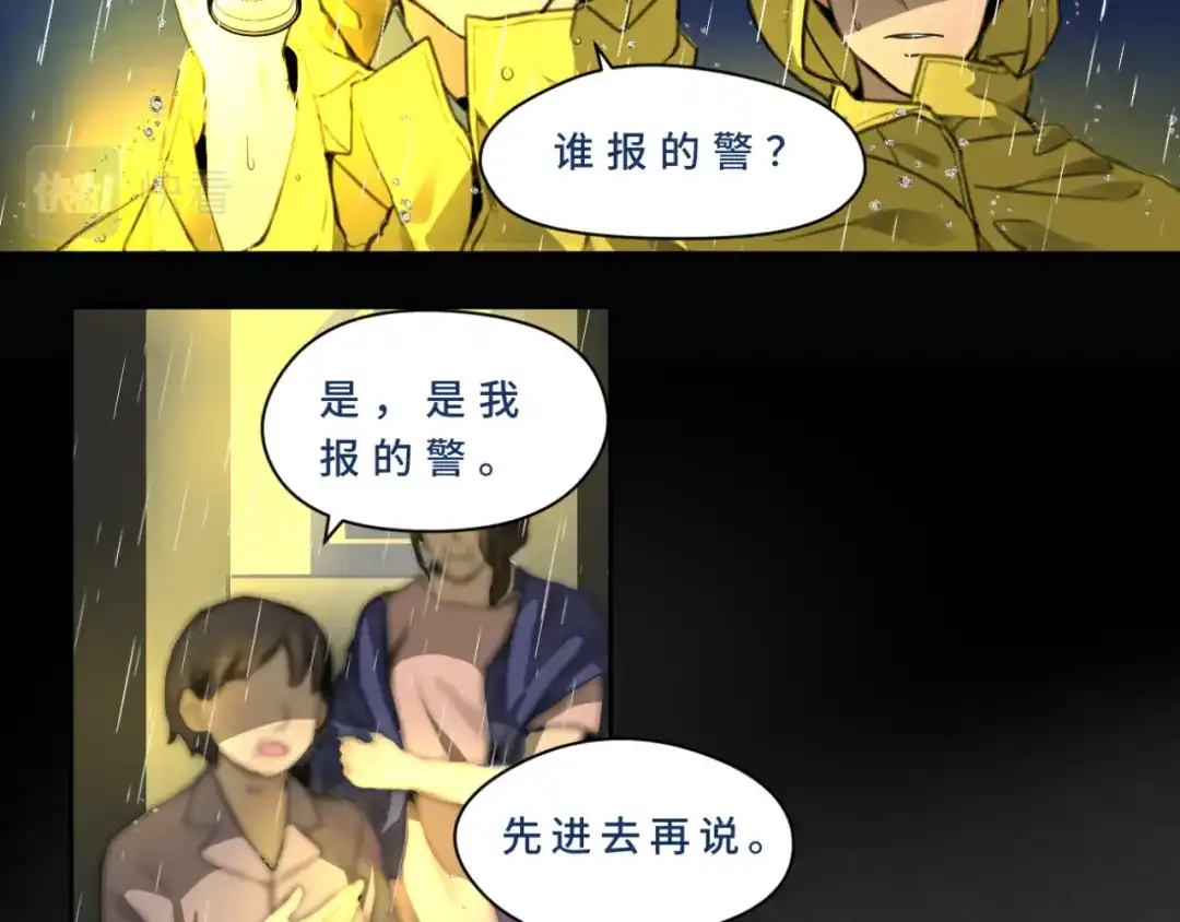 《异世缉凶》001-发现 第24页
