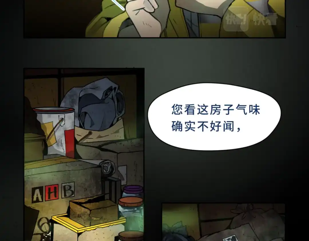 《异世缉凶》001-发现 第50页