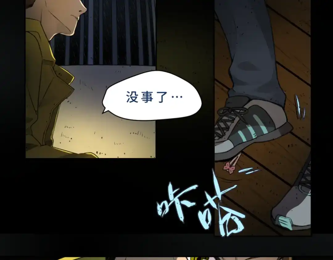 《异世缉凶》001-发现 第64页